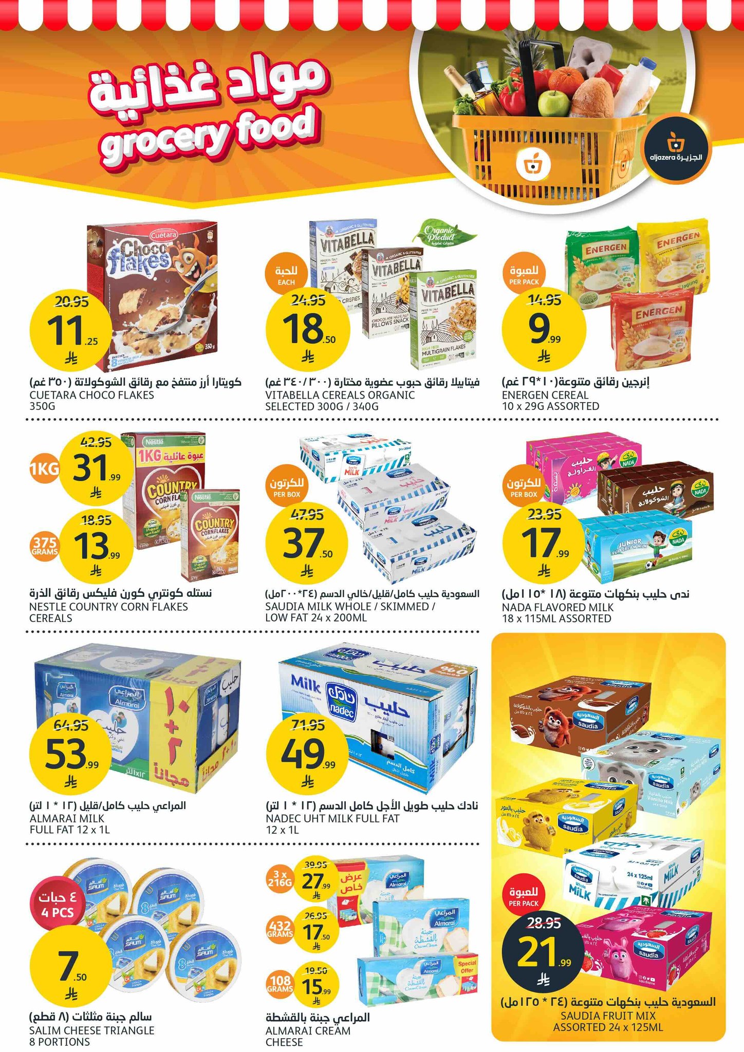 aljazera-markets offers from 19nov to 1nov 2025 عروض أسواق الجزيرة من 19 نوفمبر حتى 1 نوفمبر 2025 صفحة رقم 15